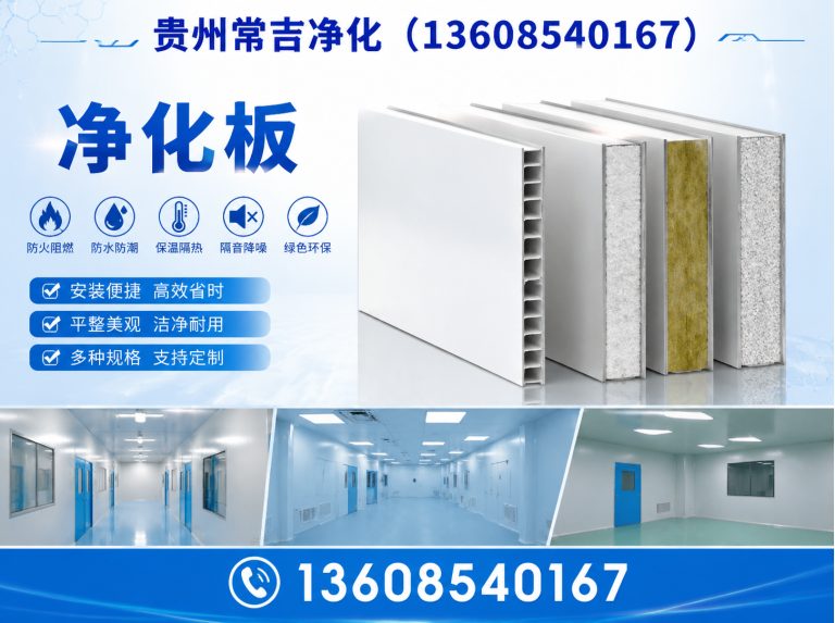 花溪区净化板展示图